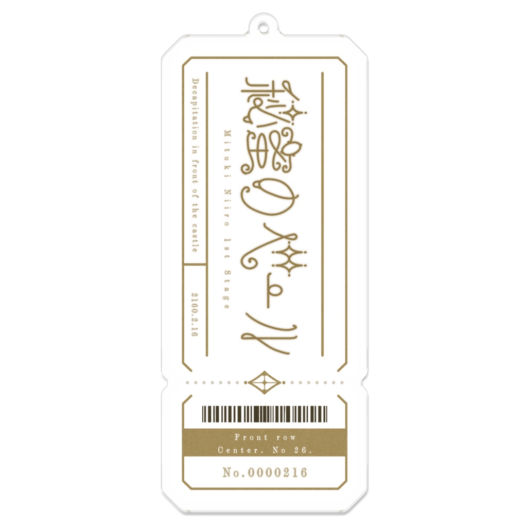 ‎𓊆 秘蜜のベール 𓊇 チケット風アクリルキーホルダー