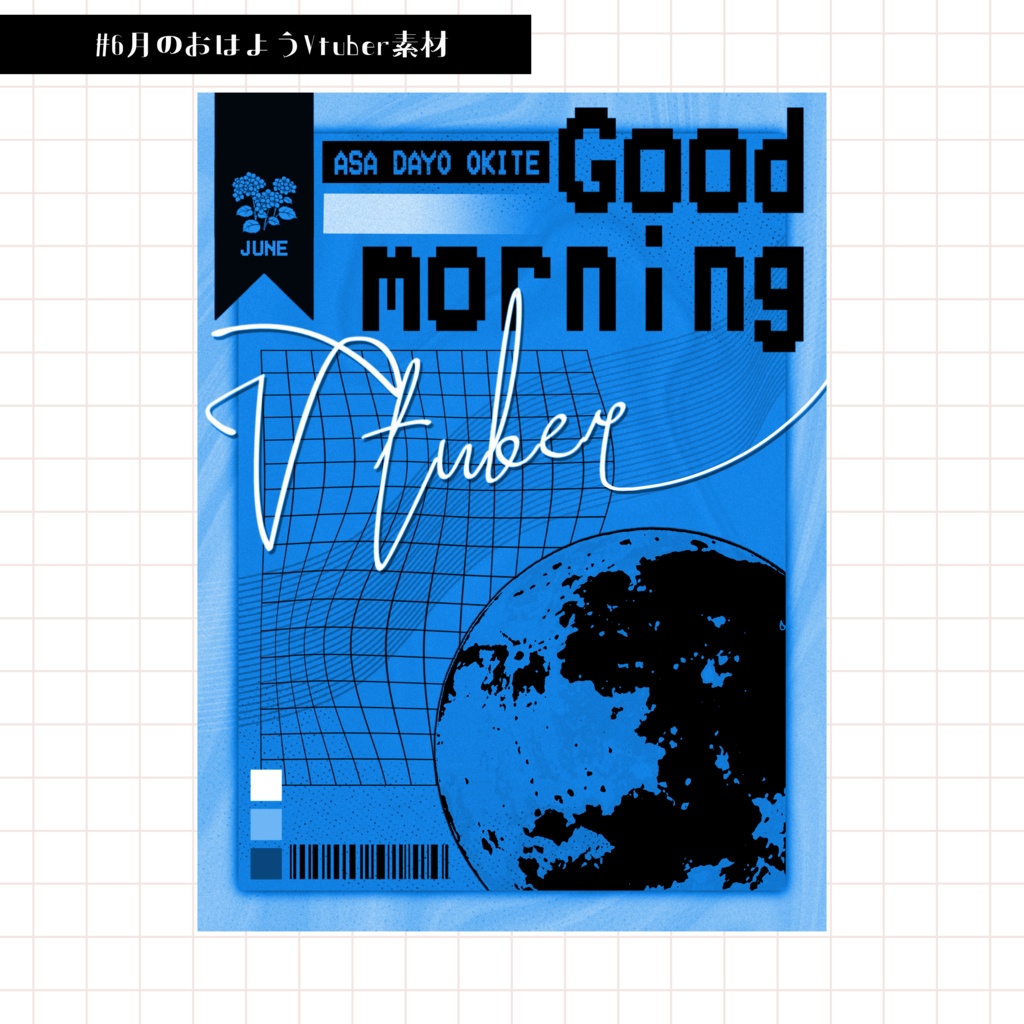 【Vtuber向け】6月のおはようVtuber素材