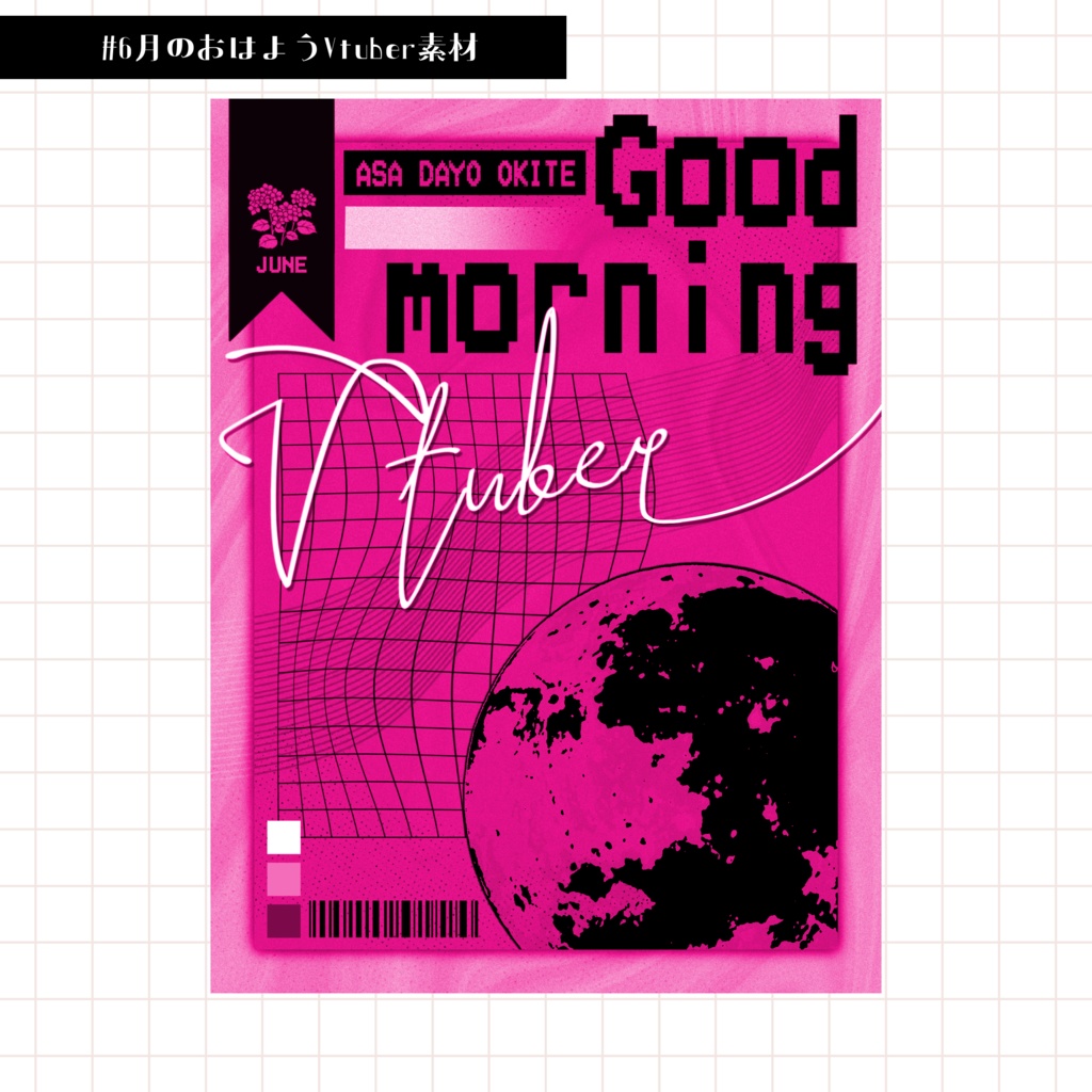 【Vtuber向け】6月のおはようVtuber素材