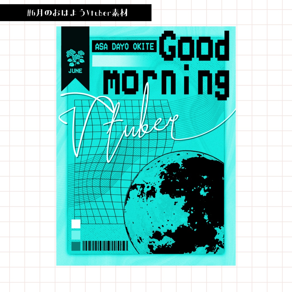 【Vtuber向け】6月のおはようVtuber素材