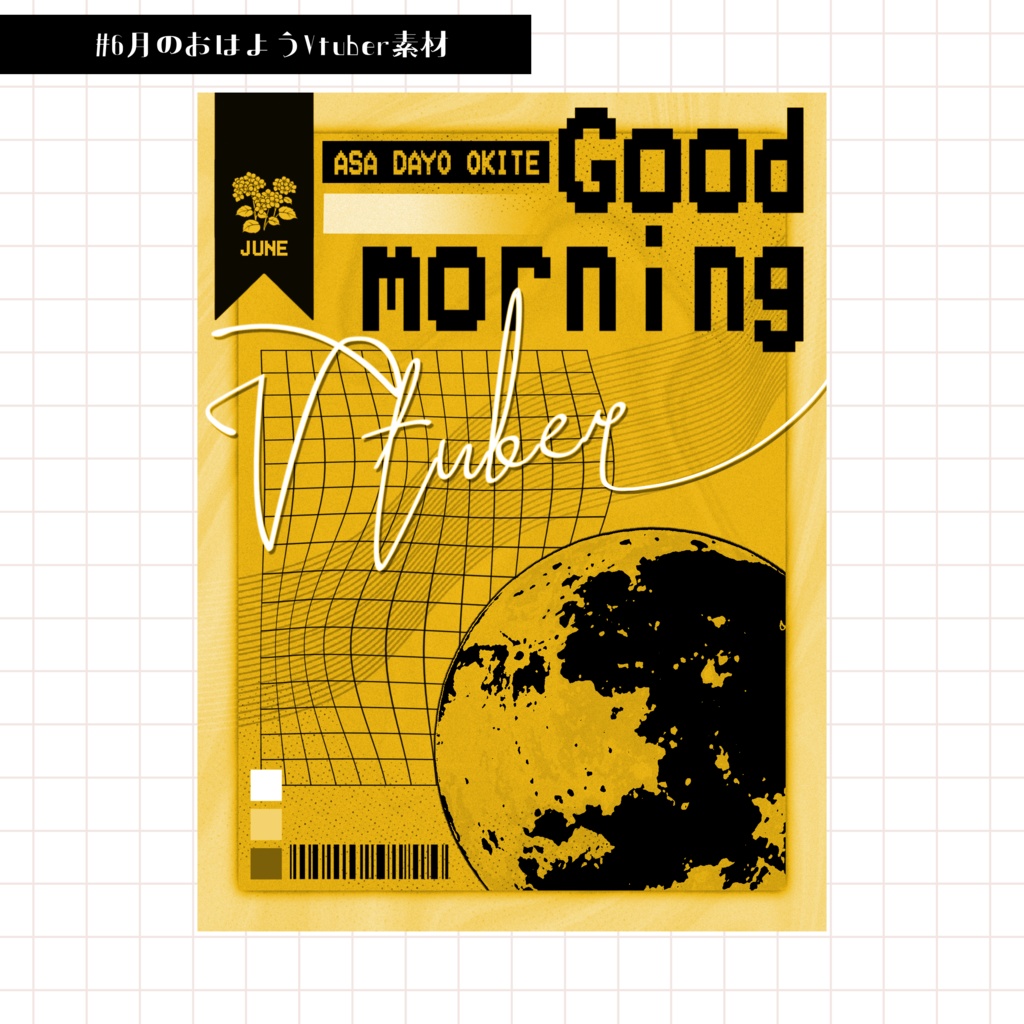 【Vtuber向け】6月のおはようVtuber素材