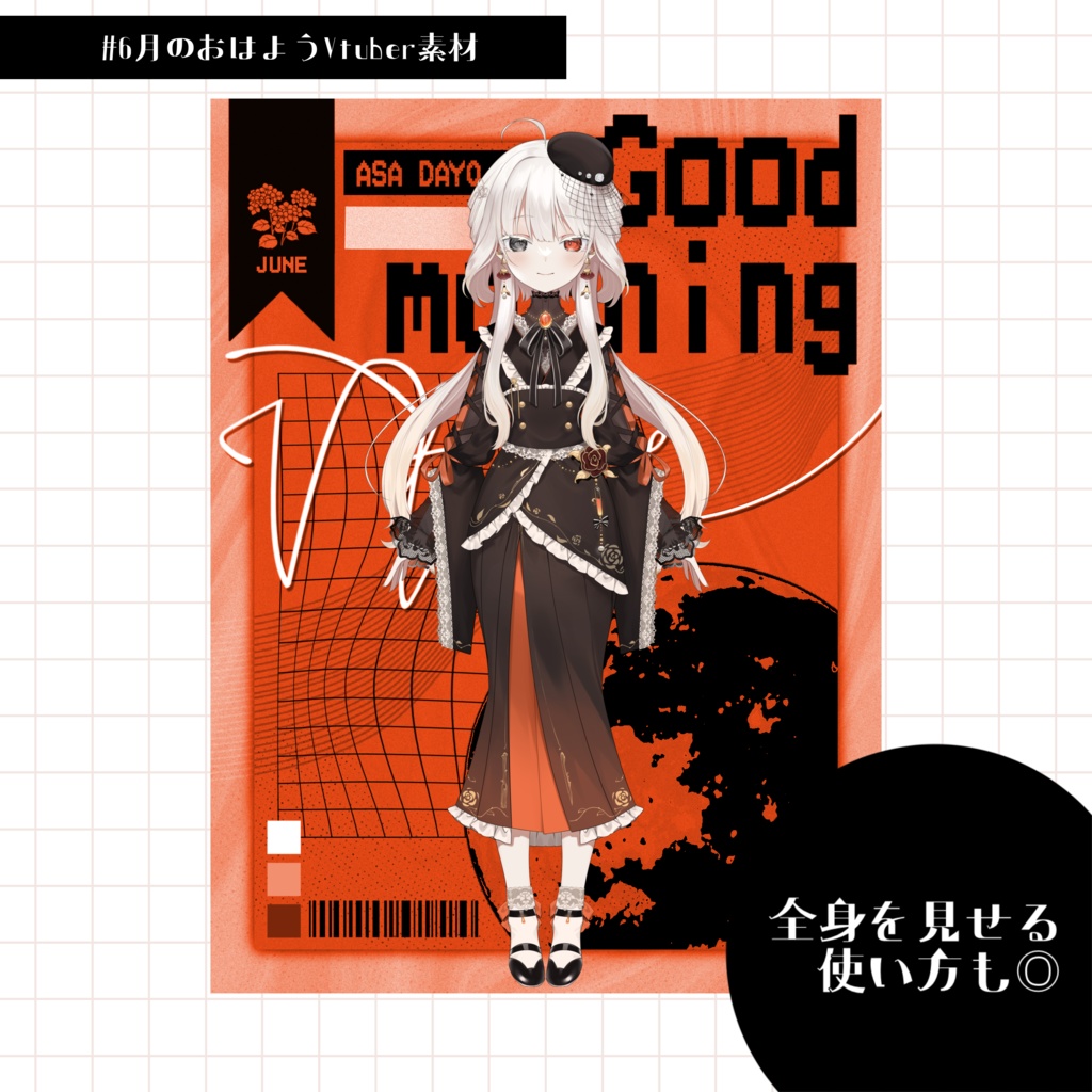 【Vtuber向け】6月のおはようVtuber素材