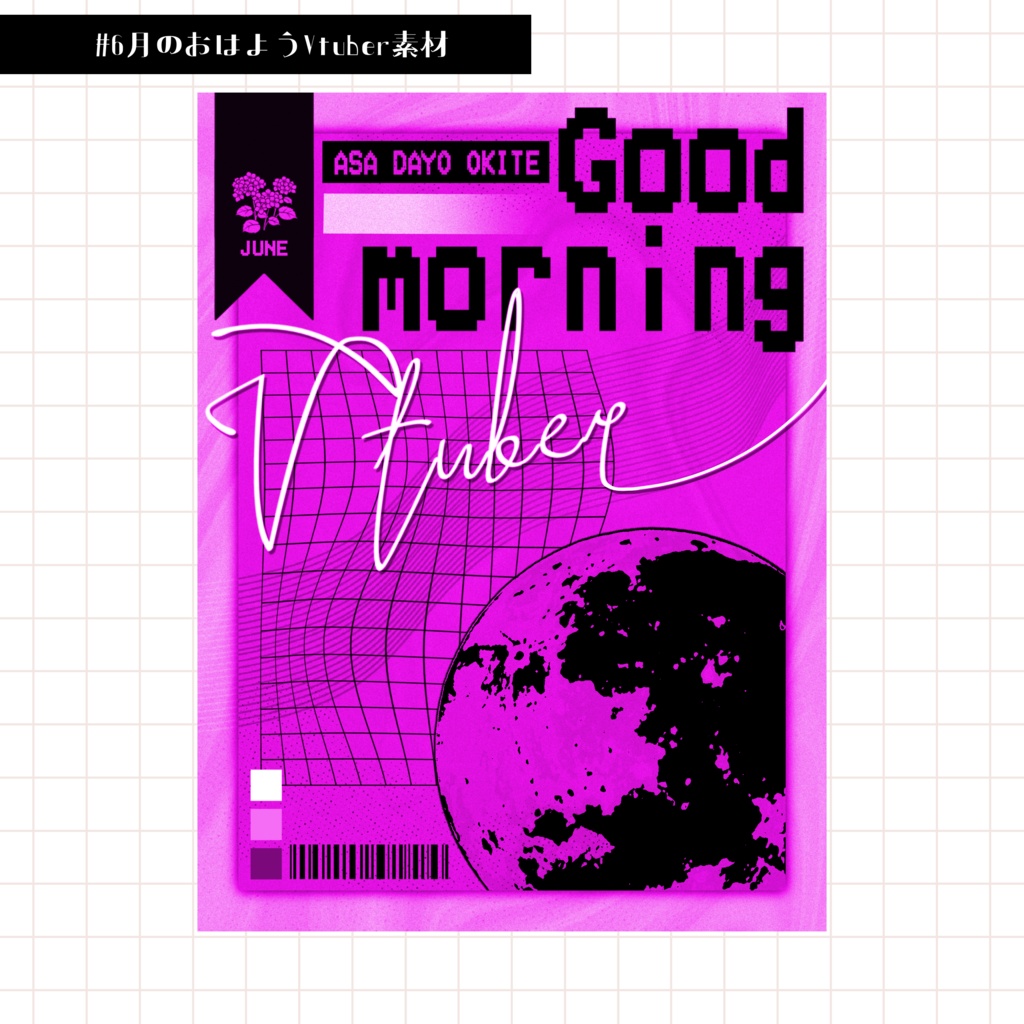 【Vtuber向け】6月のおはようVtuber素材
