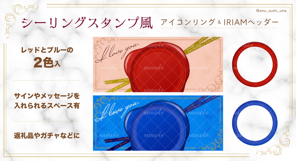 【無料配布】シーリングスタンプ風アイコンリング&IRIAMヘッダー