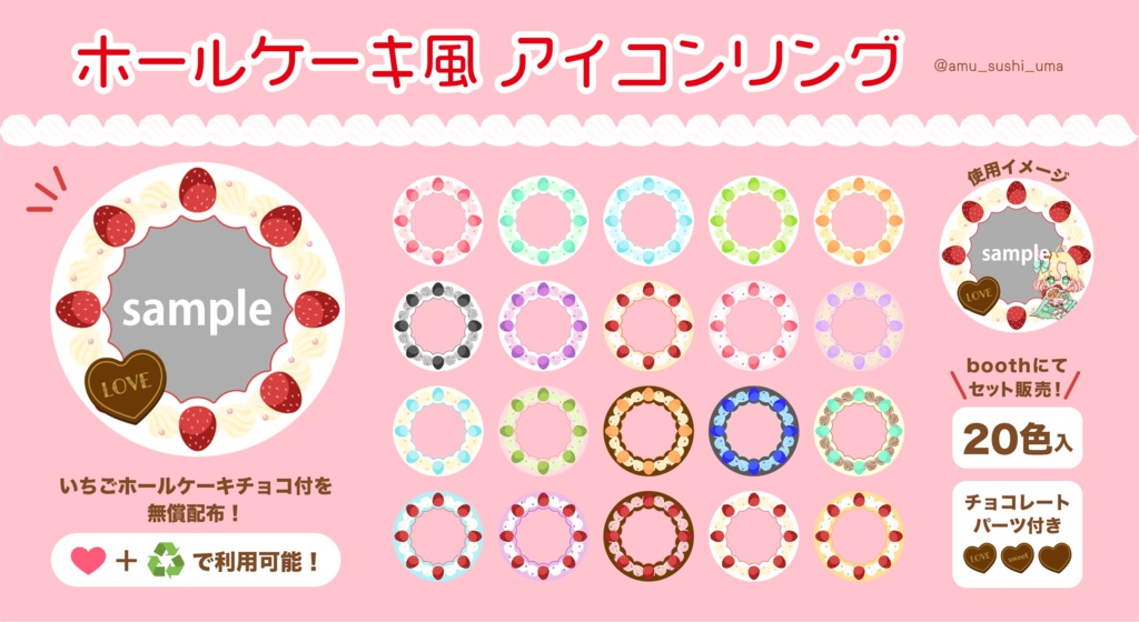 【IRIAM素材】ホールケーキ風アイコンリング