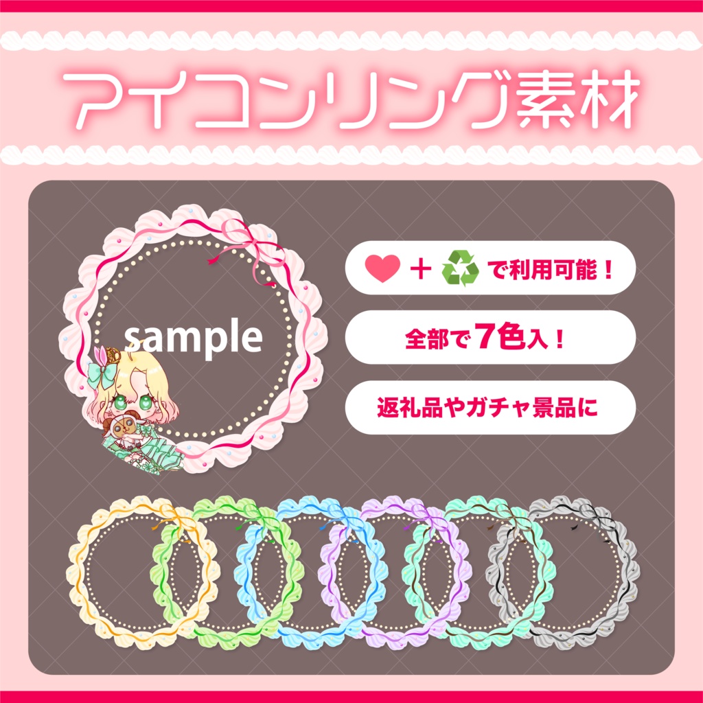 【無料配布】アイコンリング素材【IRIAM素材】