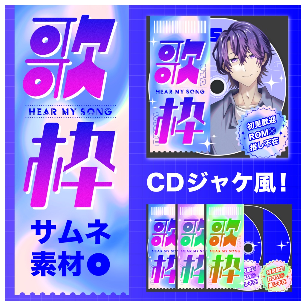 【無料配布】歌枠サムネ素材【IRIAM素材】