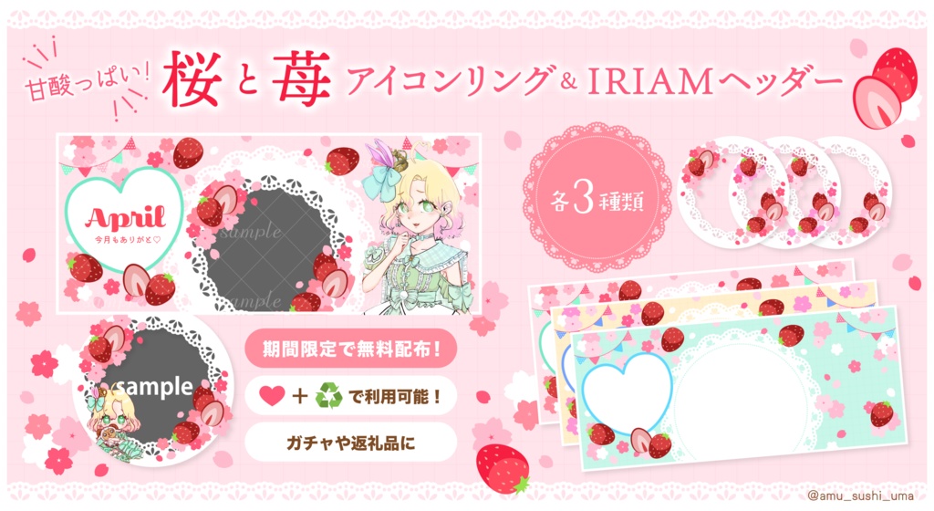 【IRIAM素材】アイコンリング&IRIAMヘッダー素材