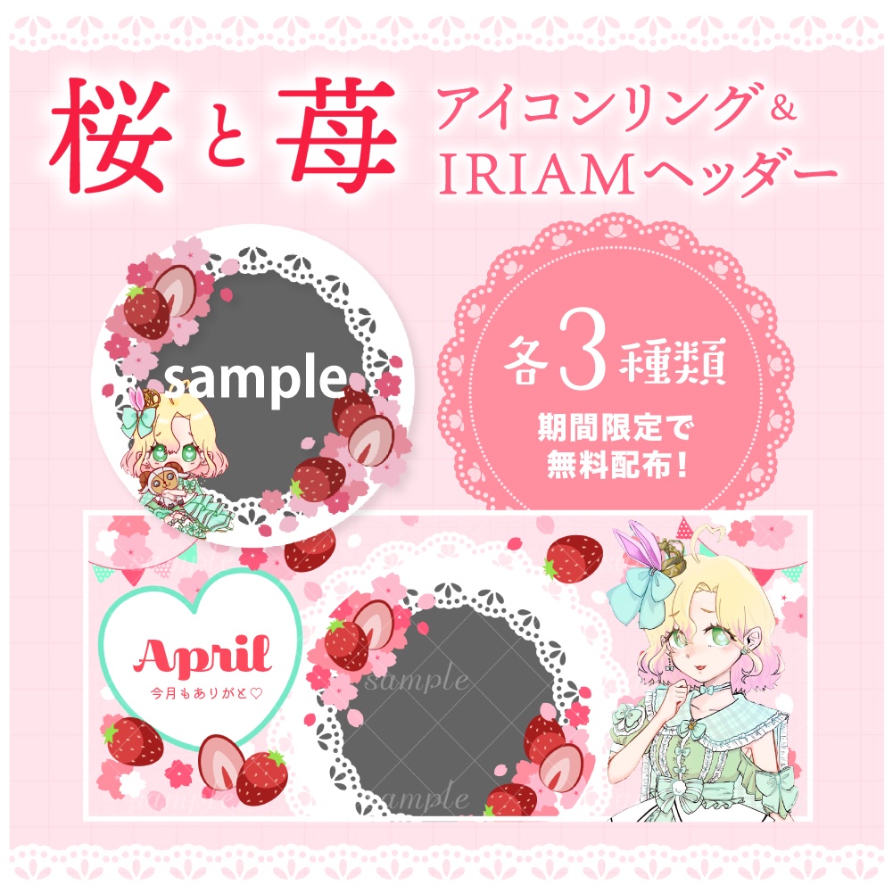 【IRIAM素材】アイコンリング&IRIAMヘッダー素材