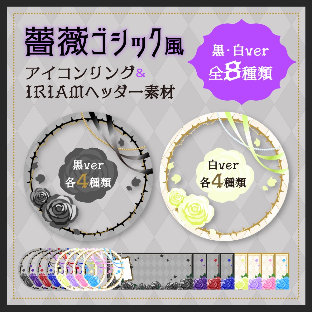 【IRIAM素材】アイコンリング&IRIAMヘッダー素材