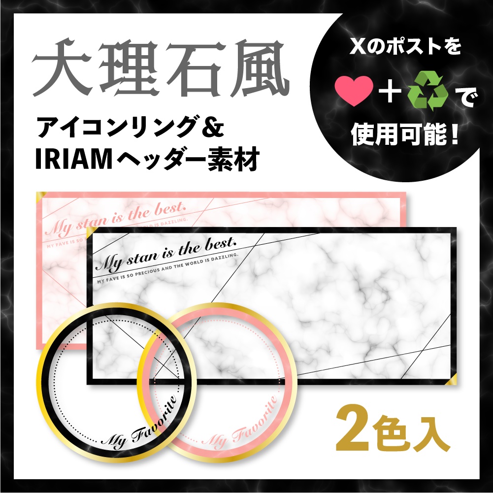 【無料配布】アイコンリング&IRIAMヘッダー素材