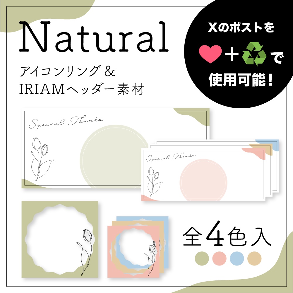 【IRIAM素材】アイコンリング＆IRIAMヘッダー素材セット