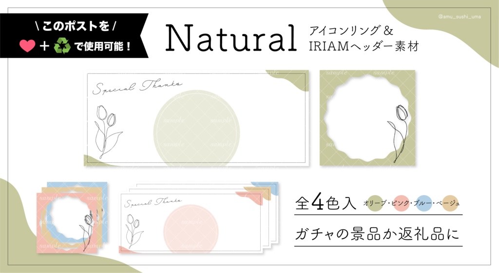 【IRIAM素材】アイコンリング&IRIAMヘッダー素材セット