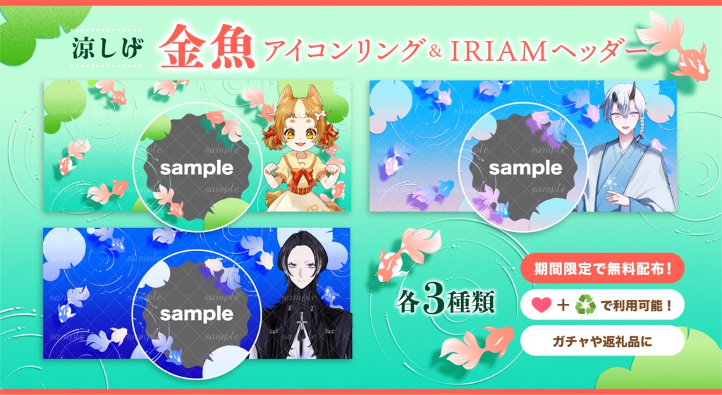 【IRIAM素材】アイコンリング&IRIAMヘッダー素材