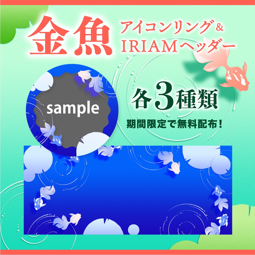 【IRIAM素材】アイコンリング&IRIAMヘッダー素材