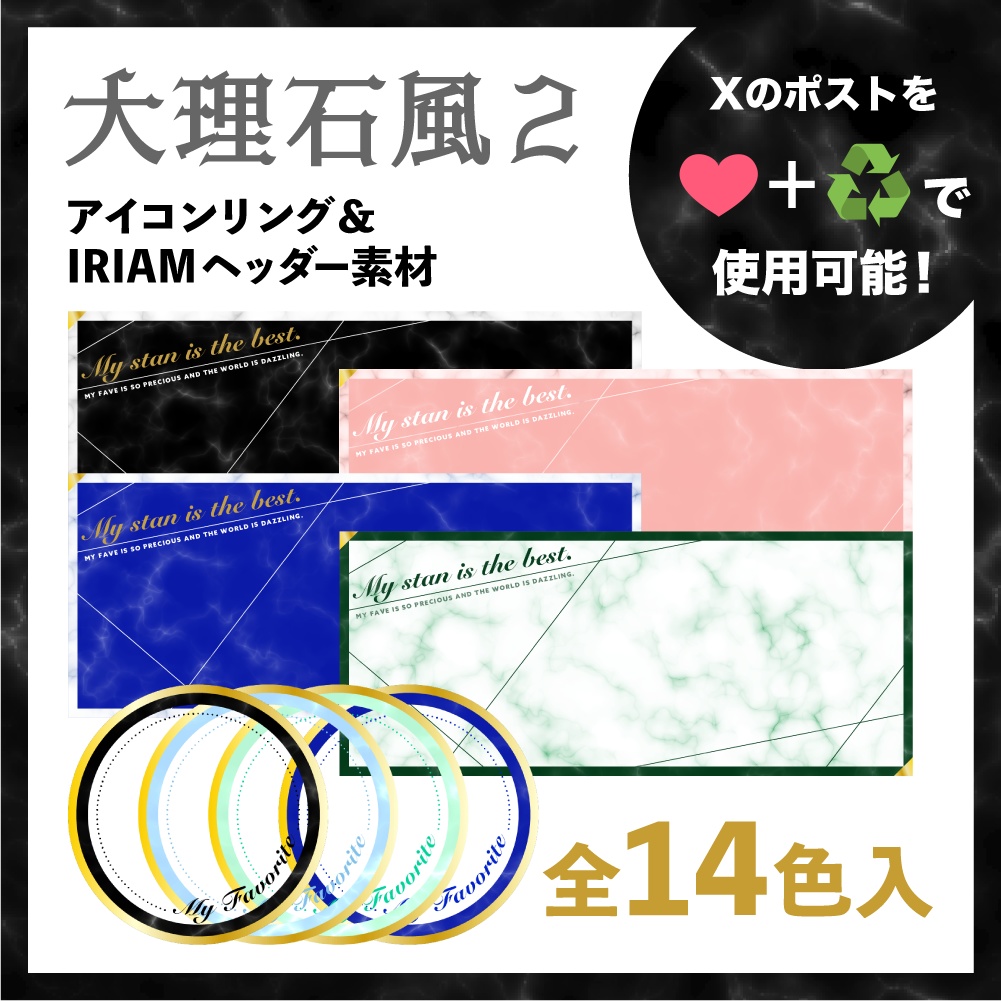 【IRIAM素材】大理石アイコンリング＆IRIAMヘッダー素材セット