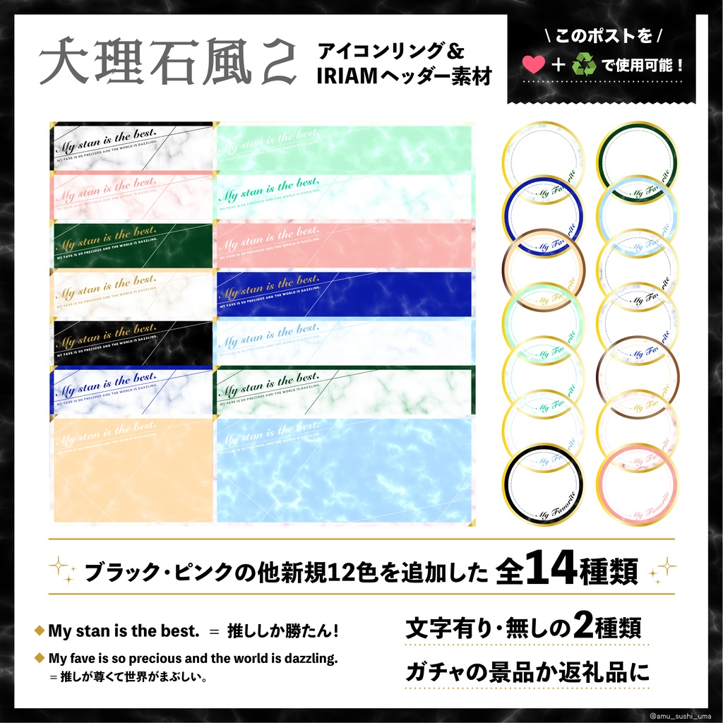 【IRIAM素材】大理石アイコンリング&IRIAMヘッダー素材セット