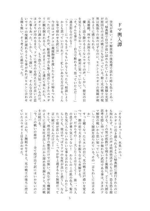 【匿名配送用/ヒエ光♀】ドマ輿入譚【FF14】