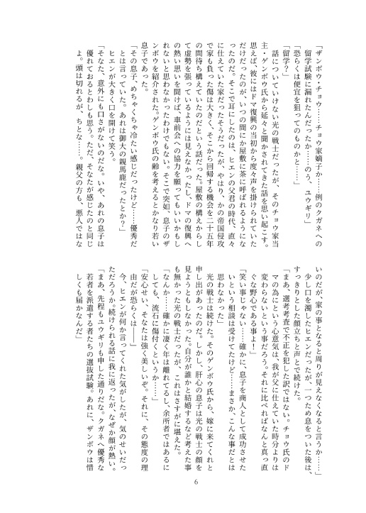 【匿名配送用/ヒエ光♀】ドマ輿入譚【FF14】