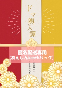 【匿名配送用/ヒエ光♀】ドマ輿入譚【FF14】