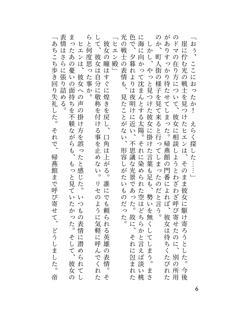 【匿名配送/ヒエ光♀小説】光輝に捧ぐ~if~【FF14】