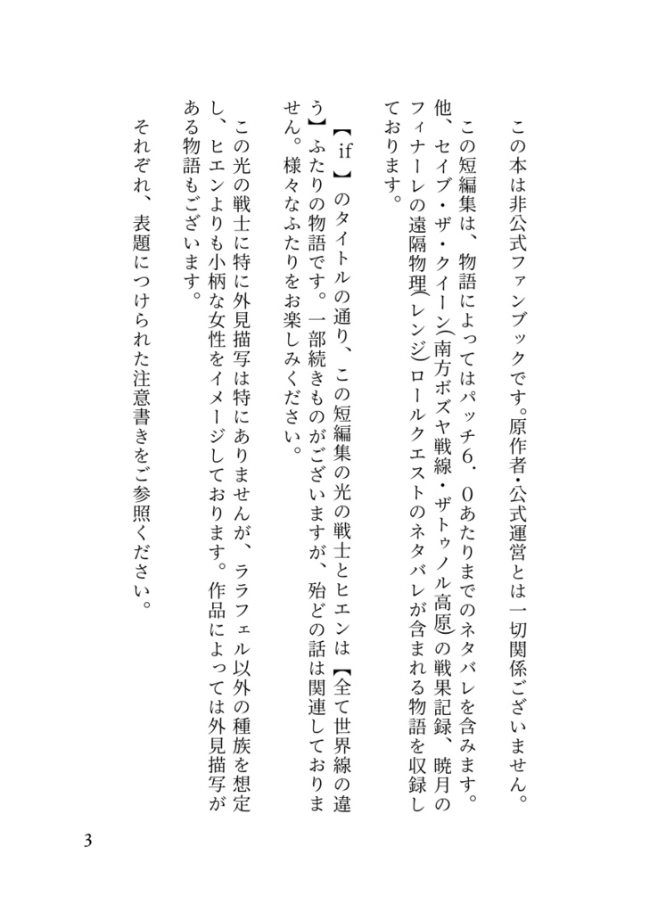 【匿名配送/ヒエ光♀小説】光輝に捧ぐ~if~【FF14】