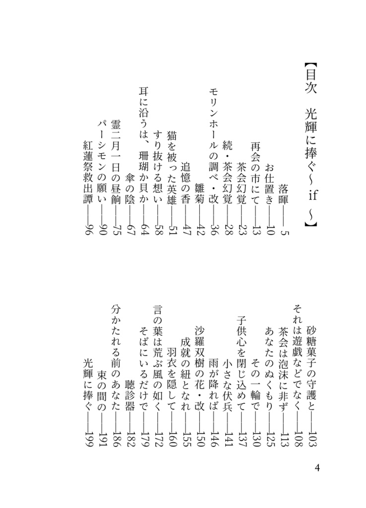 【匿名配送/ヒエ光♀小説】光輝に捧ぐ~if~【FF14】