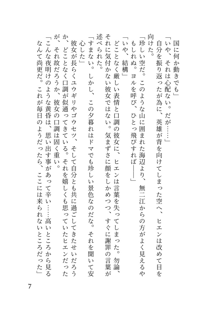 【匿名配送/ヒエ光♀小説】光輝に捧ぐ~if~【FF14】