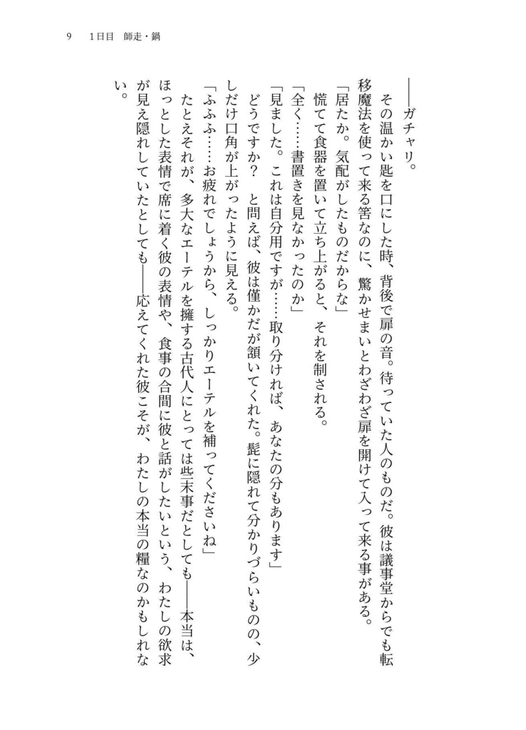 【匿名配送のみ】冬の日もぬくもりを待ちわびて