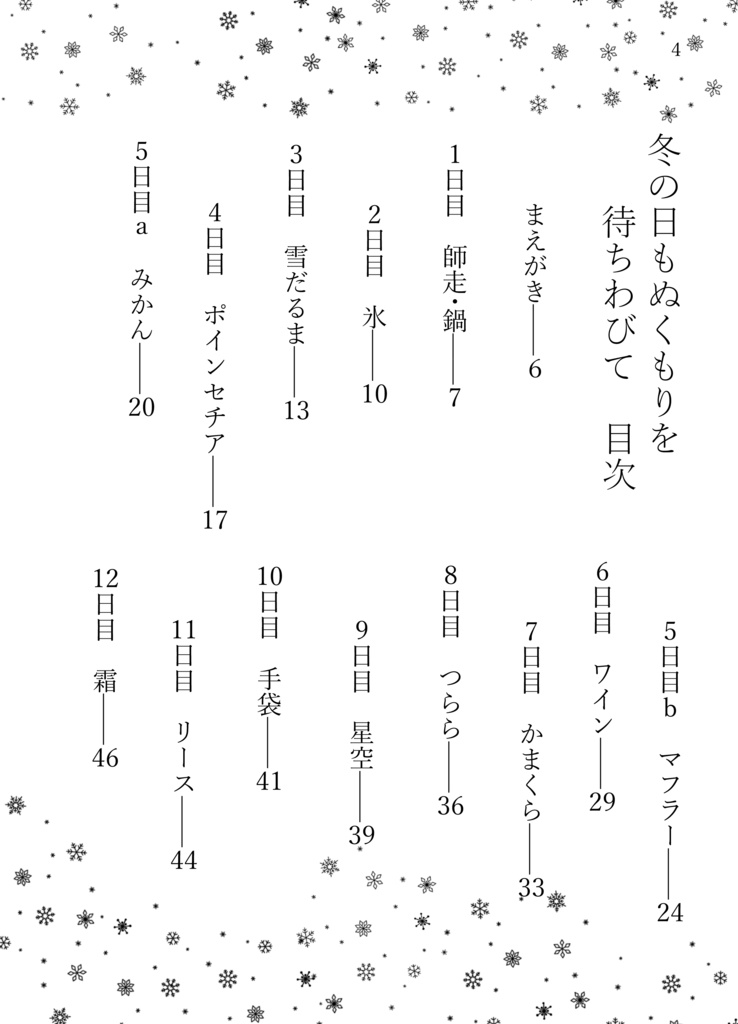 【匿名配送のみ】冬の日もぬくもりを待ちわびて