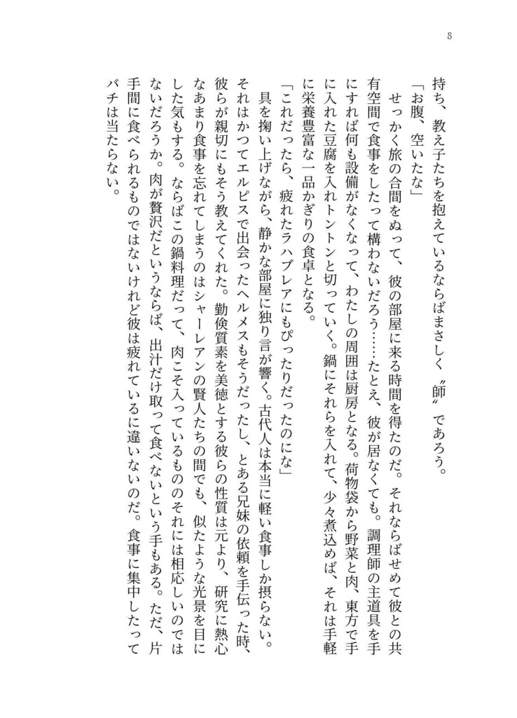 【匿名配送のみ】冬の日もぬくもりを待ちわびて