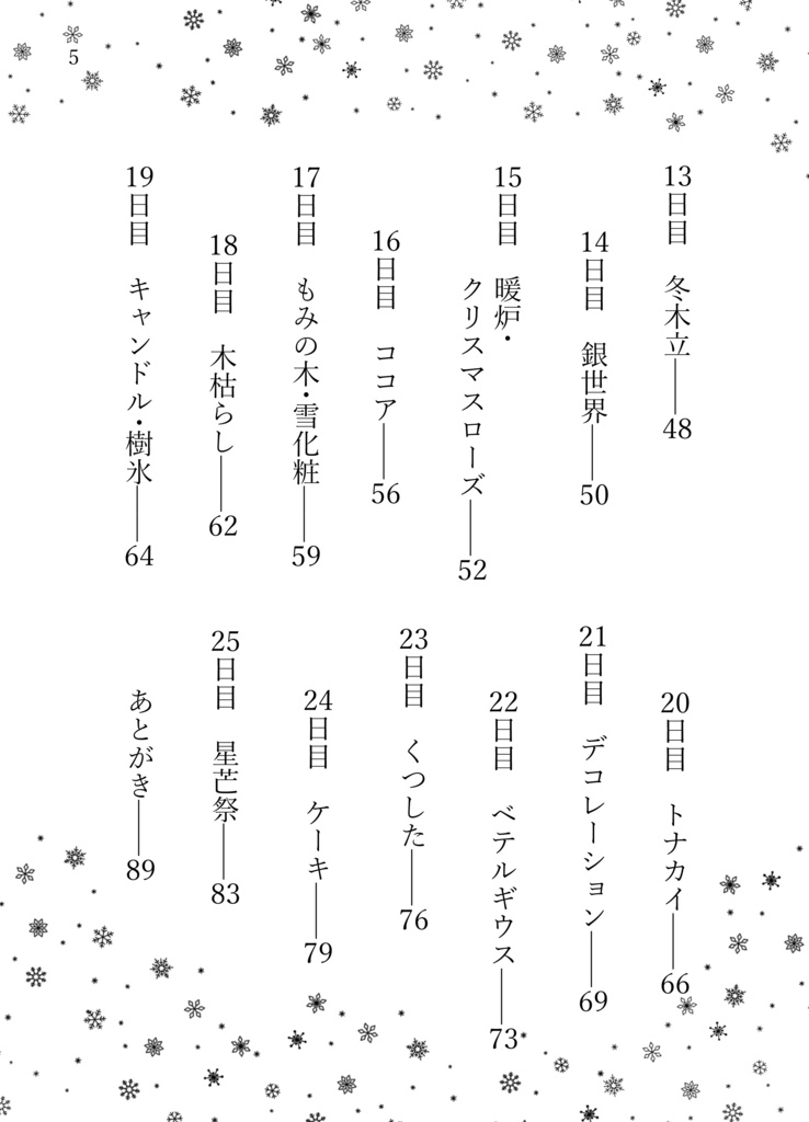 【匿名配送のみ】冬の日もぬくもりを待ちわびて