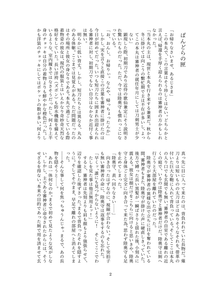 【陸奥さに】ぱんどらの匣