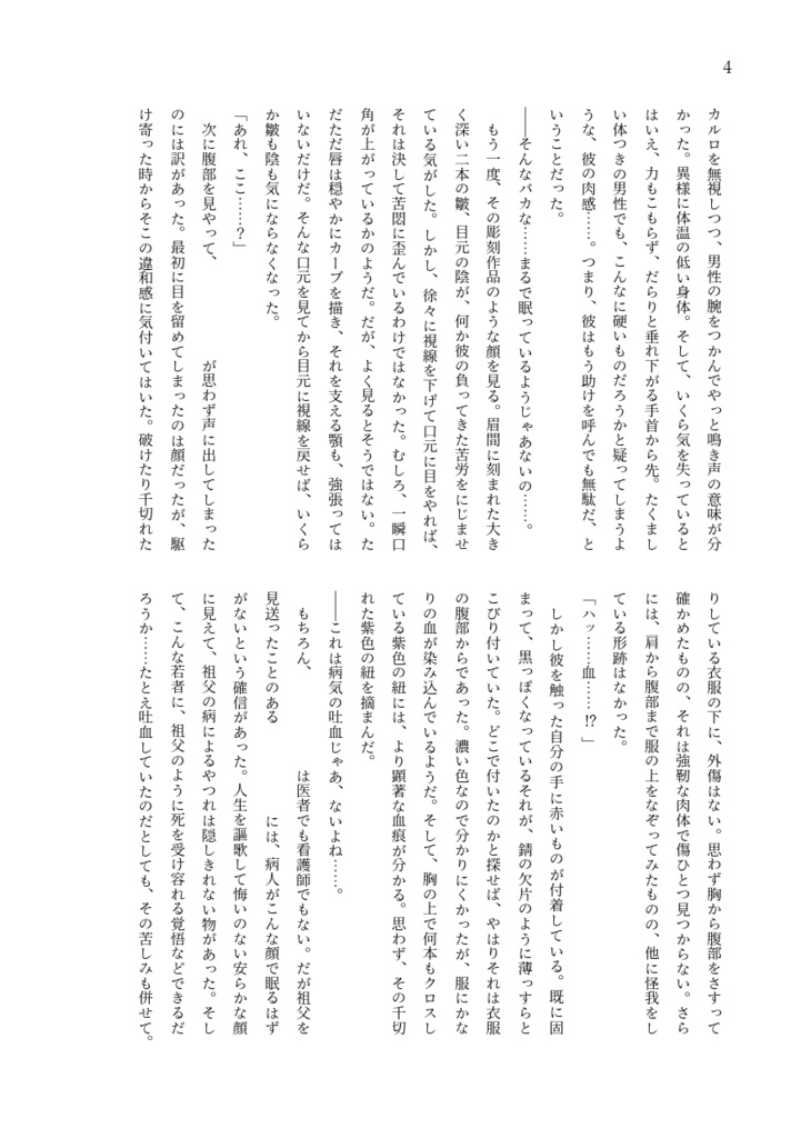 【JOGIO夢小説】Lo abbacchio addormentato