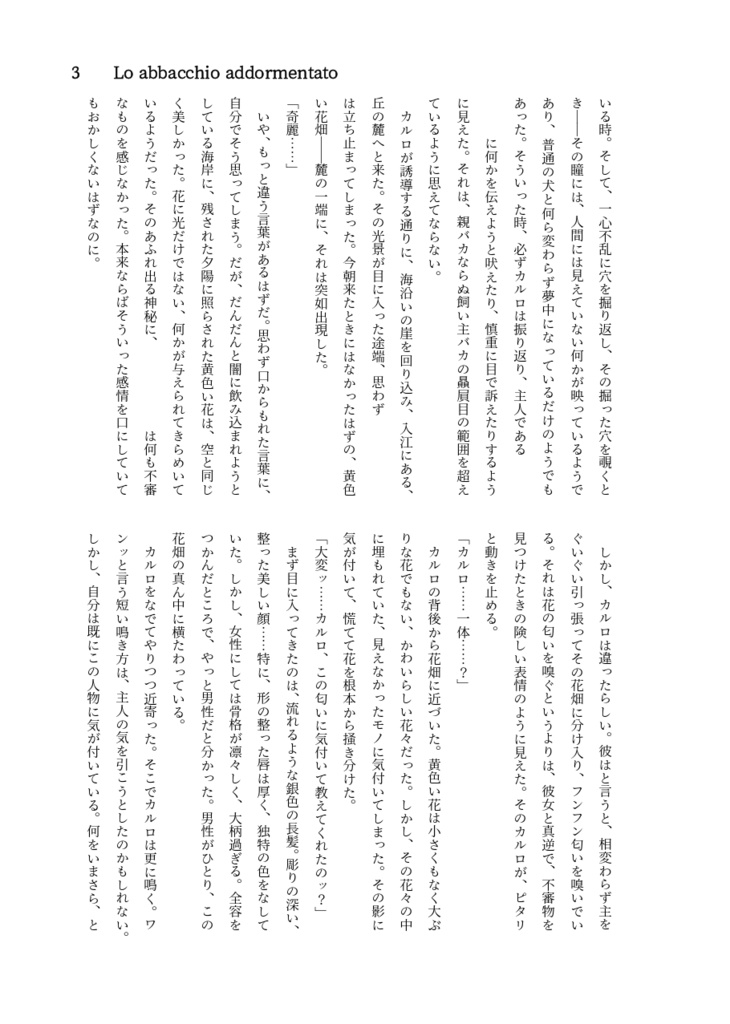 【JOGIO夢小説】Lo abbacchio addormentato