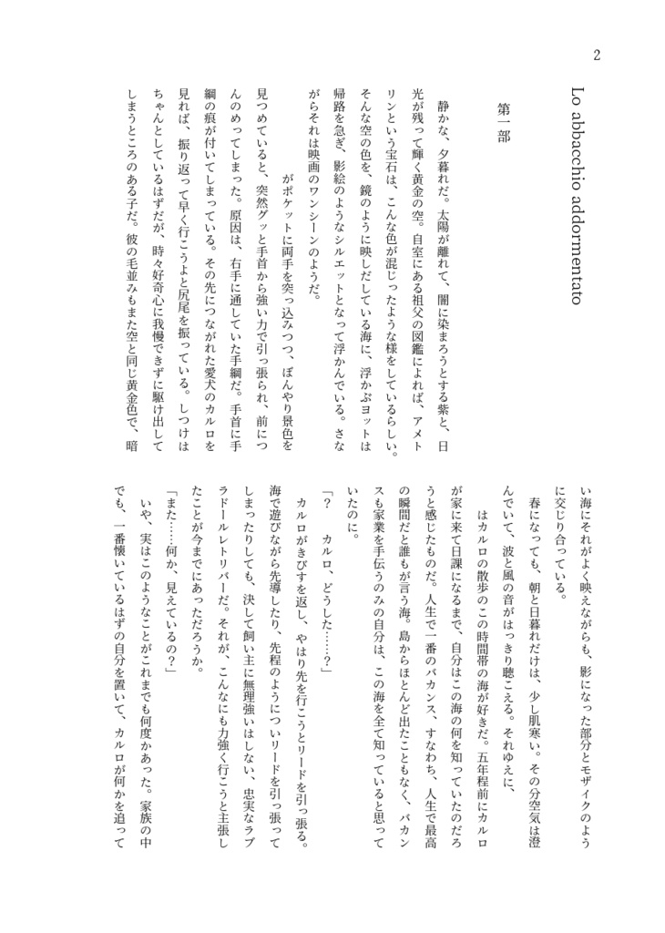 【JOGIO夢小説】Lo abbacchio addormentato