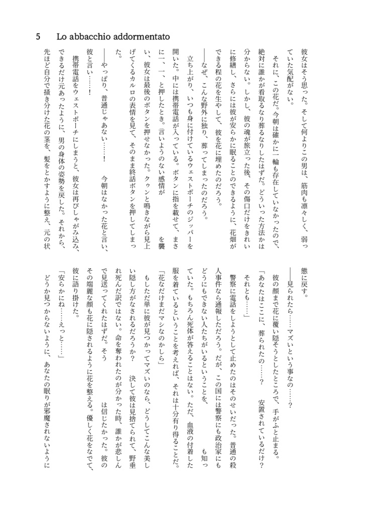 【JOGIO夢小説】Lo abbacchio addormentato