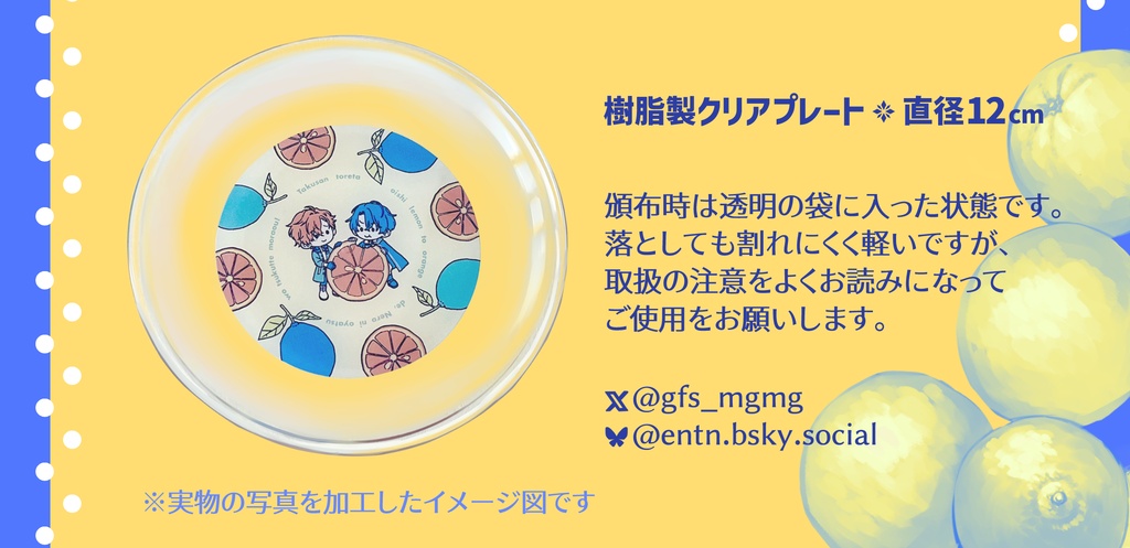 樹脂製クリアプレート