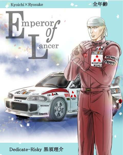 Lancer of Emperor
