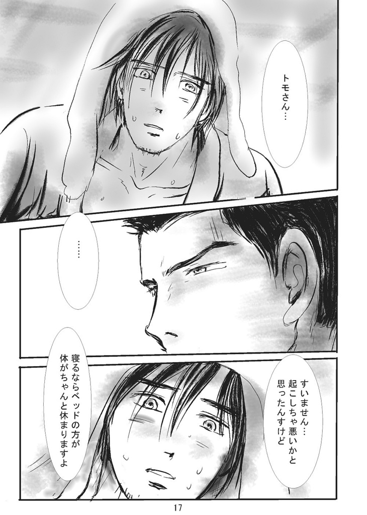 トモさんのプロポーズ 漫画とプチ小説 Dedicate Risky Booth