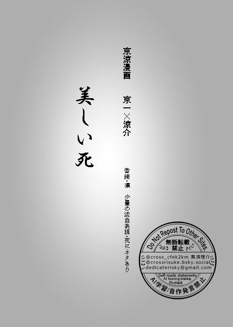 美しい死