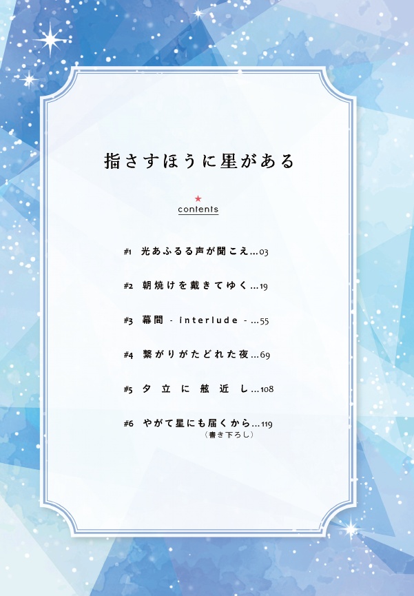 指さすほうに星がある