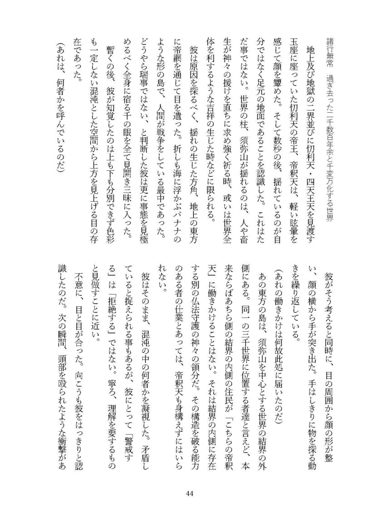 白雪と業鬼羅刹