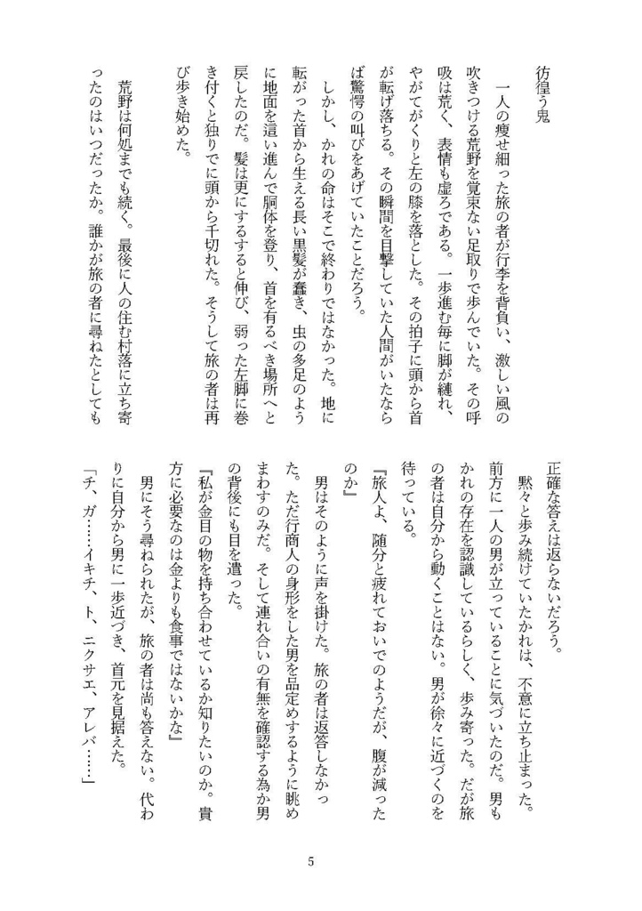 白雪と業鬼羅刹