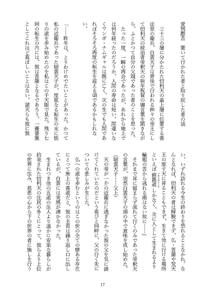 白雪と業鬼羅刹