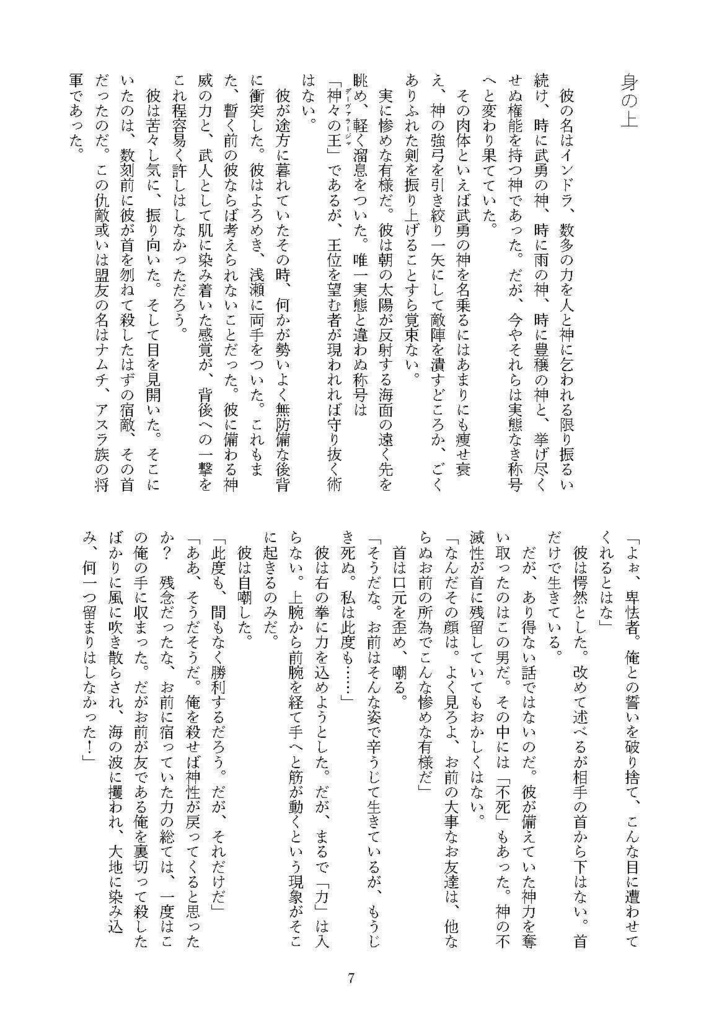 時忘れの浜辺と喪失の大神