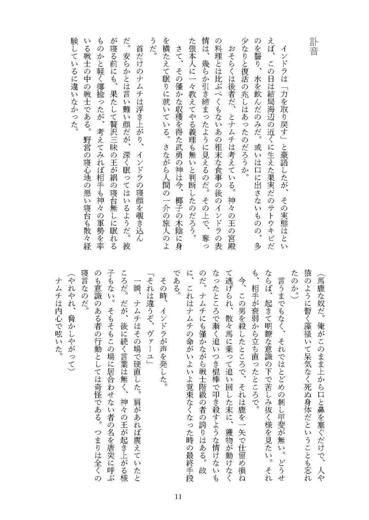 時忘れの浜辺と喪失の大神