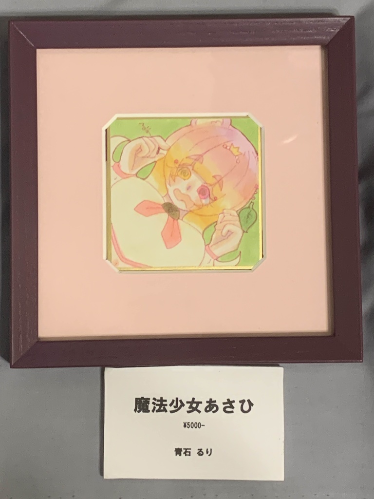【額装原画】魔法少女あさひ