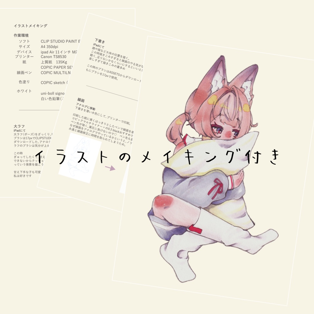 【ダウンロード版】I'm home.【イラスト集、メイキング付き】