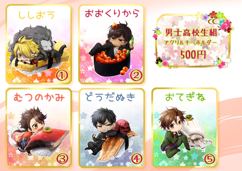 寿司と男士高校生